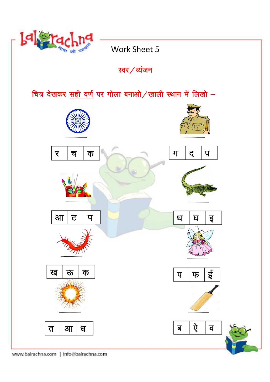 beginner worksheet for class 1 hindi Gyan punches matra